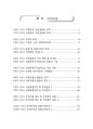 (해커스)무역학개론_1~14주 교안 3페이지