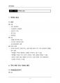 (해커스)무역학개론_1~14주 교안 14페이지