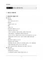 (해커스)무역학개론_1~14주 교안 24페이지