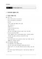 (해커스)무역학개론_1~14주 교안 66페이지