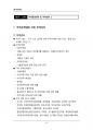 (해커스)무역학개론_1~14주 교안 86페이지