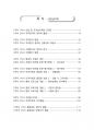 (해커스)산업심리학_1~14주 교안 3페이지