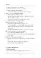 (해커스)산업심리학_1~14주 교안 22페이지