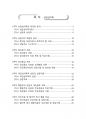 (해커스)상담심리학_1~14주 교안 3페이지