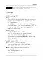 (해커스)상담심리학_1~14주 교안 5페이지