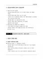 (해커스)상담심리학_1~14주 교안 11페이지