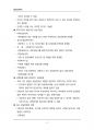(해커스)상담심리학_1~14주 교안 12페이지