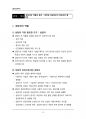 (해커스)상담심리학_1~14주 교안 18페이지