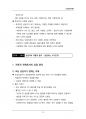 (해커스)상담심리학_1~14주 교안 23페이지