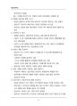 (해커스)상담심리학_1~14주 교안 26페이지