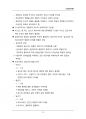 (해커스)상담심리학_1~14주 교안 33페이지