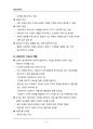 (해커스)상담심리학_1~14주 교안 36페이지