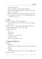(해커스)상담심리학_1~14주 교안 43페이지