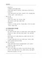 (해커스)상담심리학_1~14주 교안 44페이지