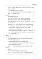 (해커스)상담심리학_1~14주 교안 57페이지