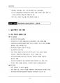(해커스)상담심리학_1~14주 교안 58페이지