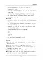 (해커스)상담심리학_1~14주 교안 59페이지