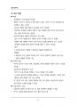 (해커스)상담심리학_1~14주 교안 60페이지