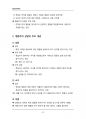 (해커스)상담심리학_1~14주 교안 68페이지