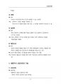 (해커스)상담심리학_1~14주 교안 69페이지