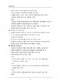 (해커스)상담심리학_1~14주 교안 76페이지