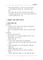 (해커스)상담심리학_1~14주 교안 77페이지