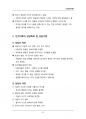 (해커스)상담심리학_1~14주 교안 83페이지