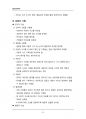 (해커스)상담심리학_1~14주 교안 84페이지