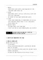 (해커스)상담심리학_1~14주 교안 85페이지