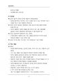 (해커스)상담심리학_1~14주 교안 86페이지