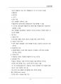 (해커스)상담심리학_1~14주 교안 95페이지