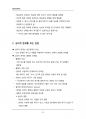 (해커스)상담심리학_1~14주 교안 96페이지