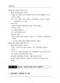 (해커스)상담심리학_1~14주 교안 98페이지