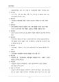 (해커스)심리학개론_1~14주 교안 10페이지