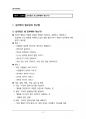 (해커스)심리학개론_1~14주 교안 12페이지
