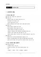 (해커스)심리학개론_1~14주 교안 18페이지