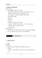 (해커스)심리학개론_1~14주 교안 32페이지