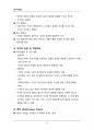 (해커스)심리학개론_1~14주 교안 46페이지