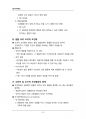 (해커스)심리학개론_1~14주 교안 56페이지