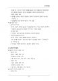 (해커스)심리학개론_1~14주 교안 69페이지