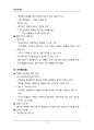 (해커스)심리학개론_1~14주 교안 70페이지