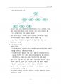 (해커스)심리학개론_1~14주 교안 75페이지