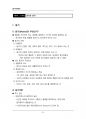 (해커스)심리학개론_1~14주 교안 96페이지