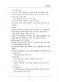 (해커스)심리학개론_1~14주 교안 99페이지