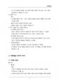 (해커스)아동발달_1~14주 교안 9페이지