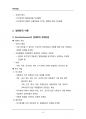(해커스)아동발달_1~14주 교안 44페이지