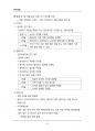 (해커스)아동발달_1~14주 교안 88페이지