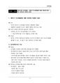 (해커스)아동발달_1~14주 교안 93페이지