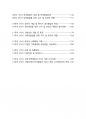 (해커스)유아발달_1~14주 교안 4페이지