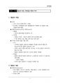 (해커스)유아발달_1~14주 교안 5페이지